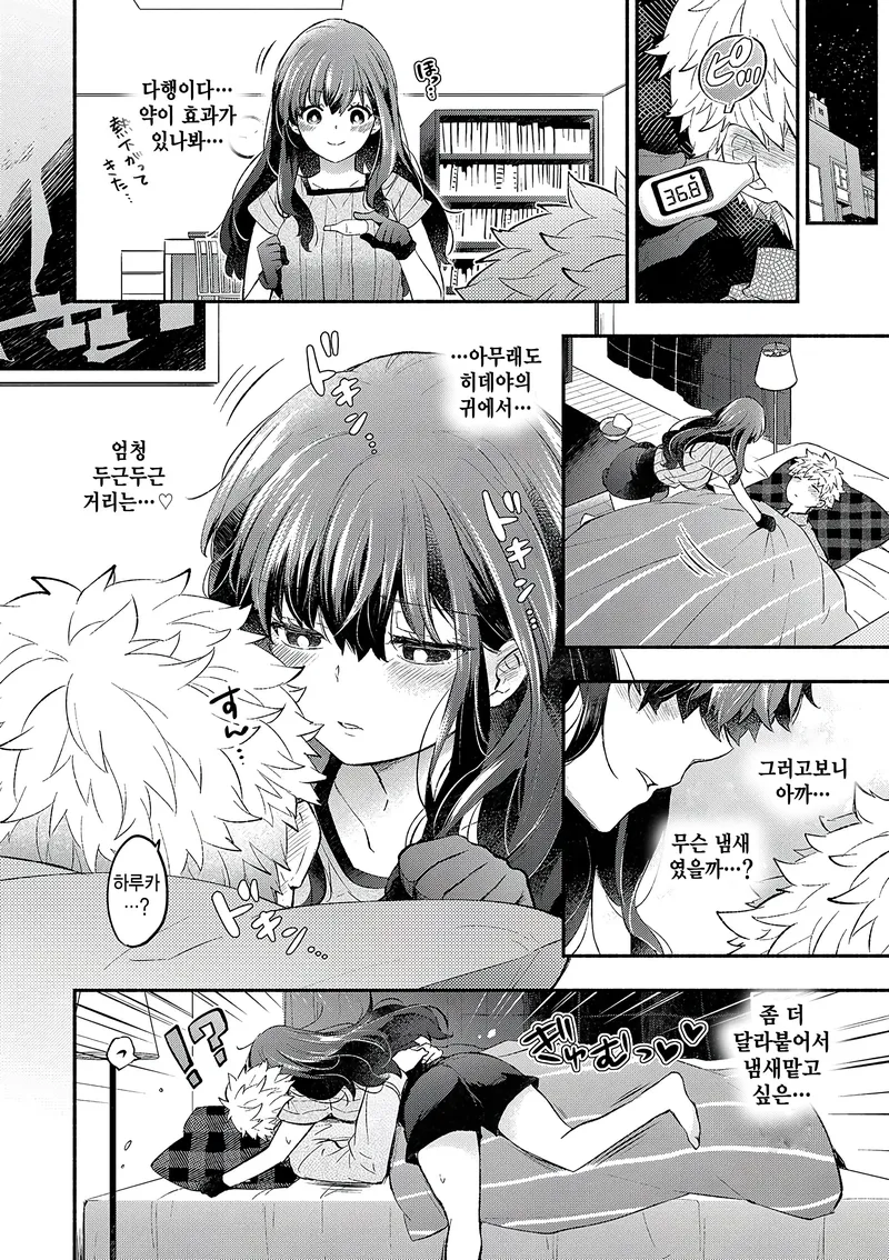 순애물에 ntr난입이 싫다._3.webp