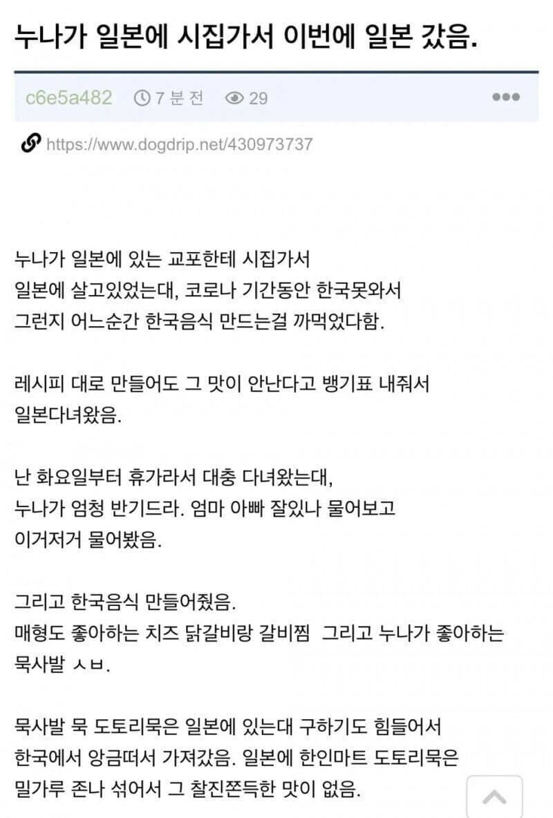 일본으로 시집가서 음식 때문에 향수병 걸린 누나.jpg_1.jpg