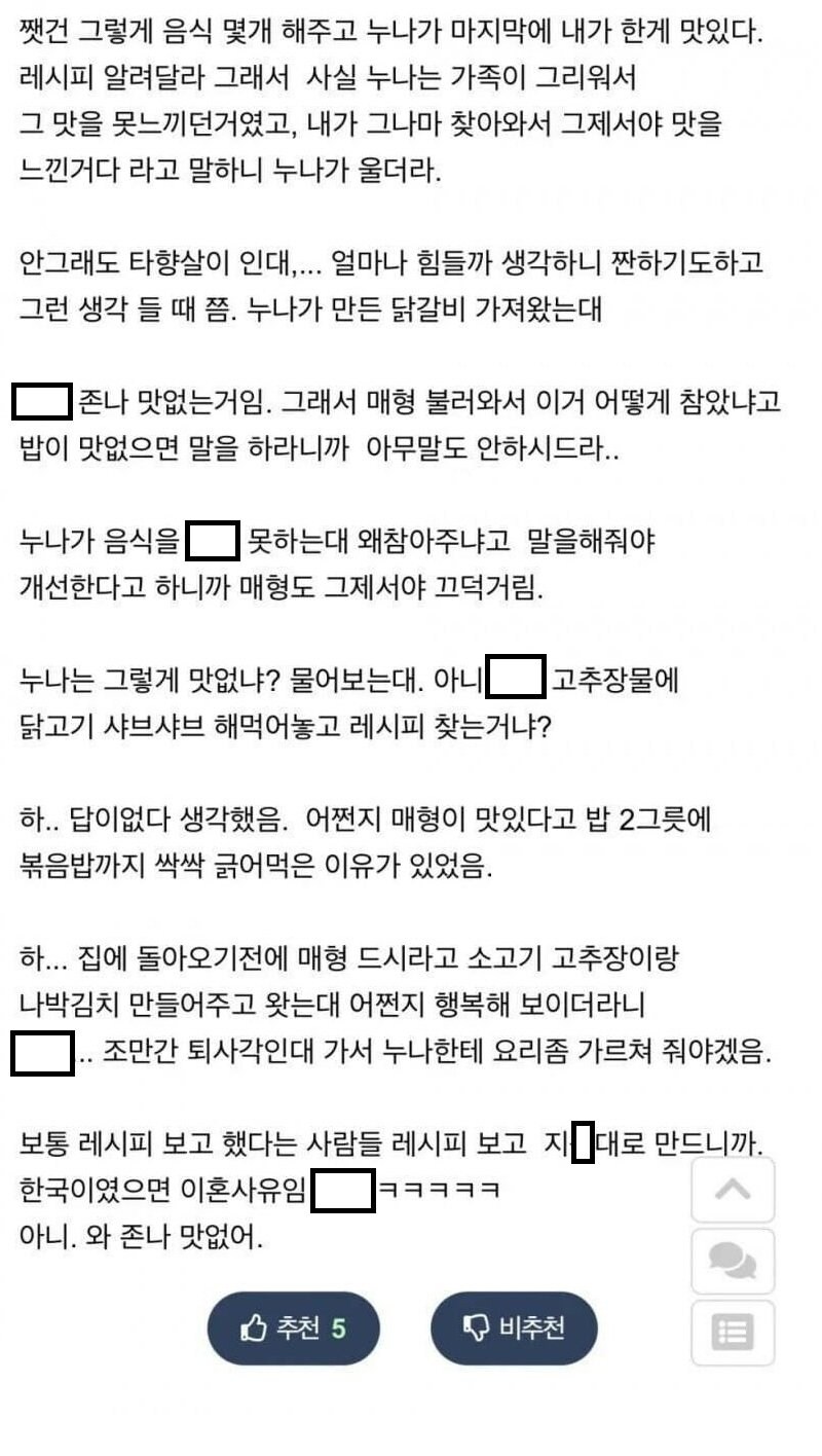 일본으로 시집가서 음식 때문에 향수병 걸린 누나.jpg_2.jpg