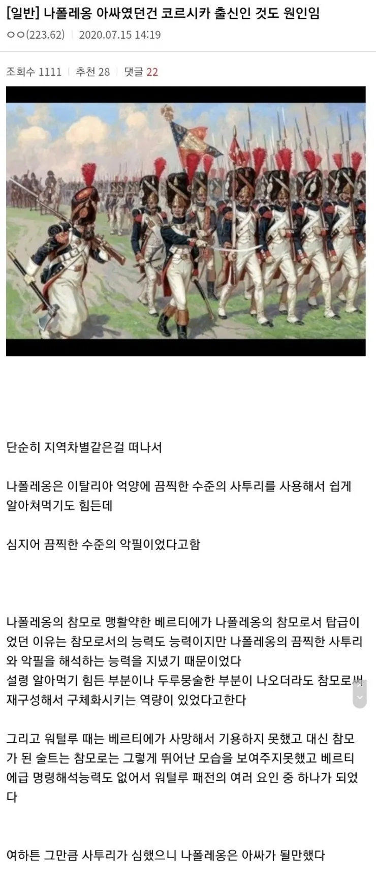 나폴레옹이 워털루 전쟁에서 진 이유.jpg_1.webp