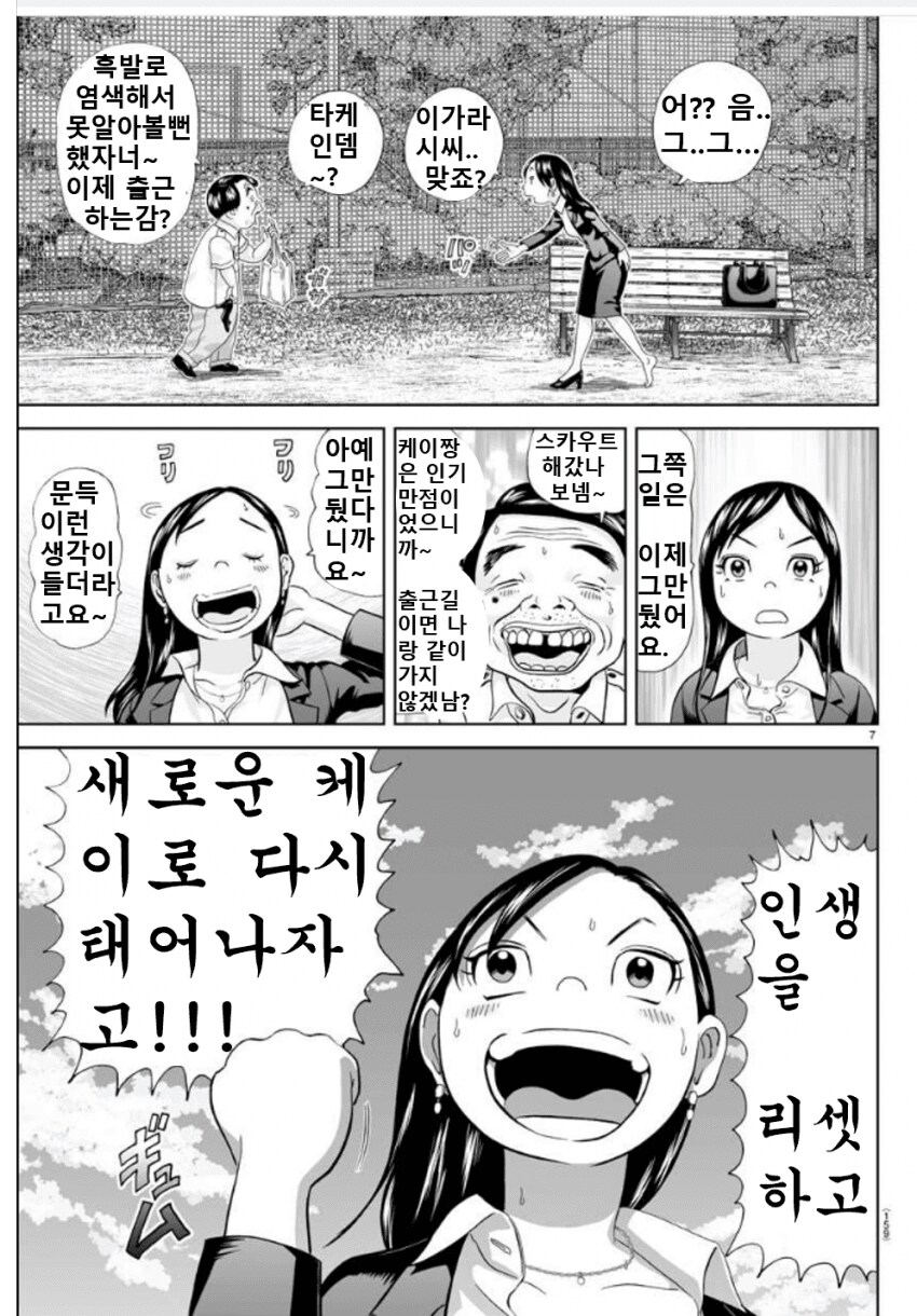 꼴잘알이 되버린 괴짜가족 작가 단편외전_7.png