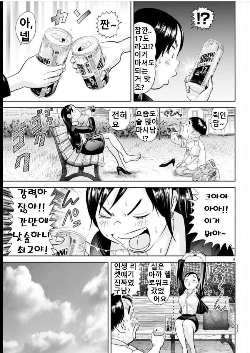 꼴잘알이 되버린 괴짜가족 작가 단편외전_9.png