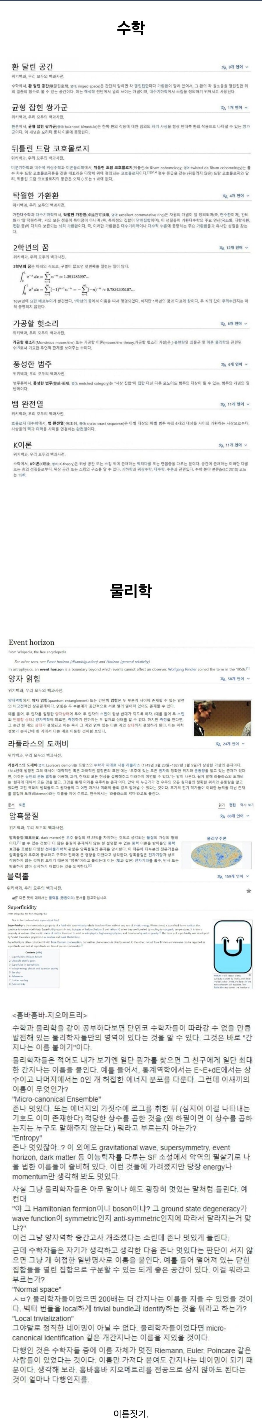 물리학자들이 수학자들을 처바르는 분야_1.png