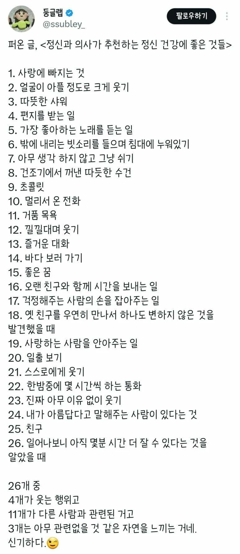 정신과 의사가 추천하는 정신 건강에 좋은것들._1.webp