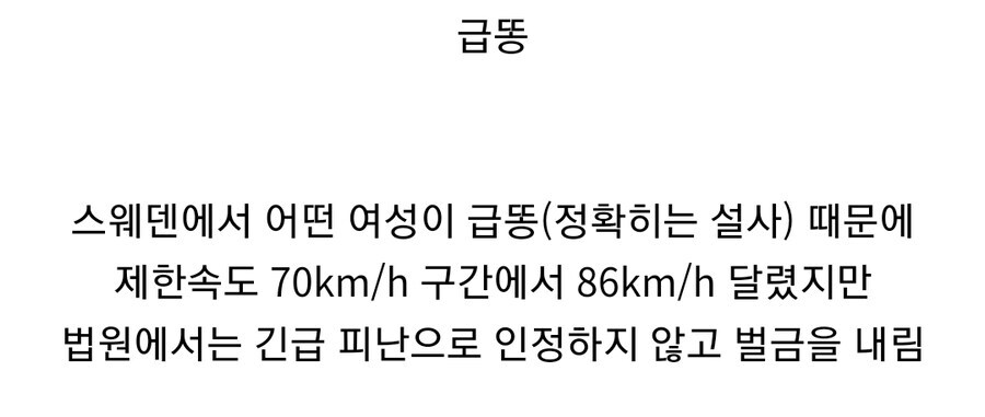 해외에선 면책사유가 되지 않는것_2.png