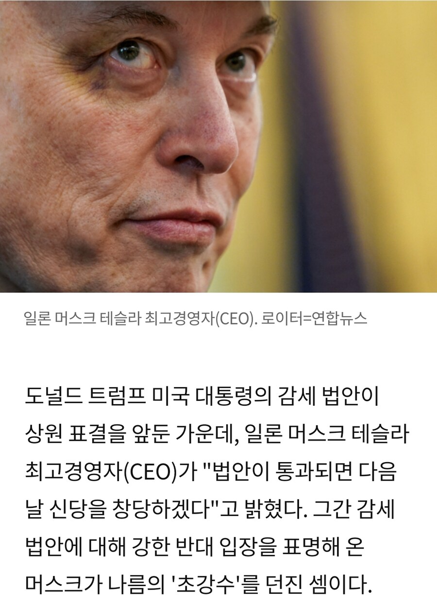 머스크, 다시 트럼프 공격.jpg_2.jpg