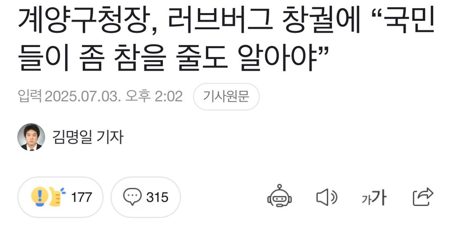 ???: 러브버그, 국민들이 참을 줄도 알아야_1.jpg