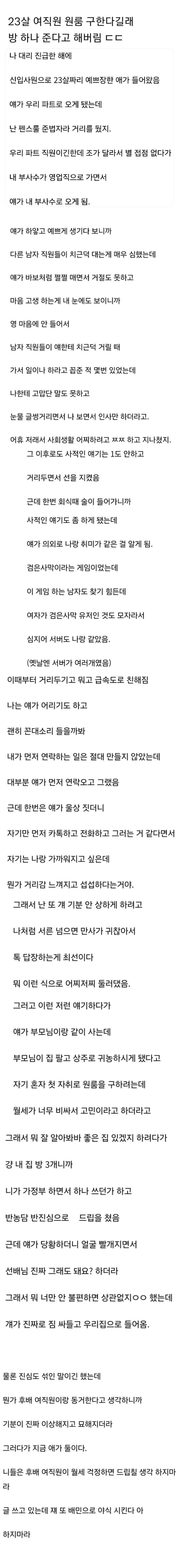 23살 여직원 원룸 구한다길래 방 하나 준다고 해버림._1.webp