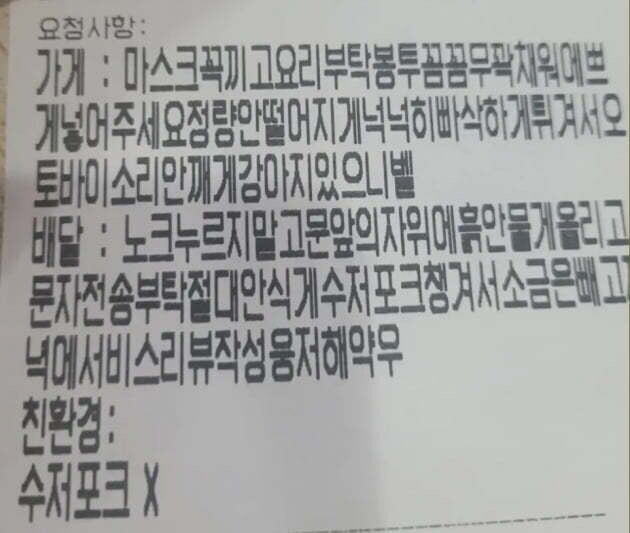 전설의 배달요청사항_1.jpg