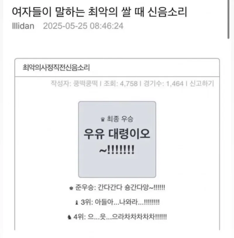 여자들이 말하는 쌀 때 최악의 신음소리._1.webp