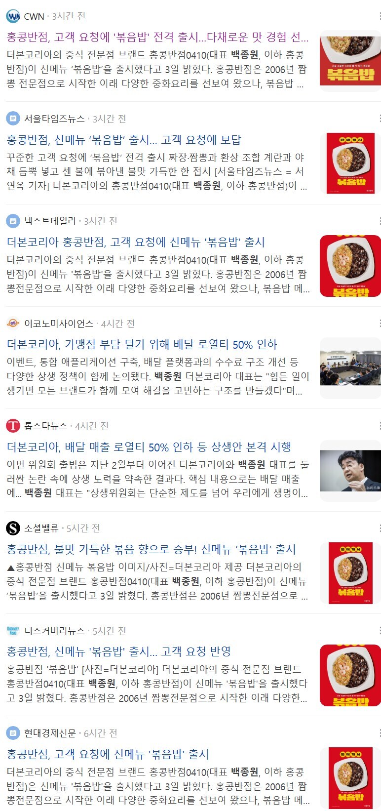 백종원 만찬회 다녀온 기자들 특_1.jpg