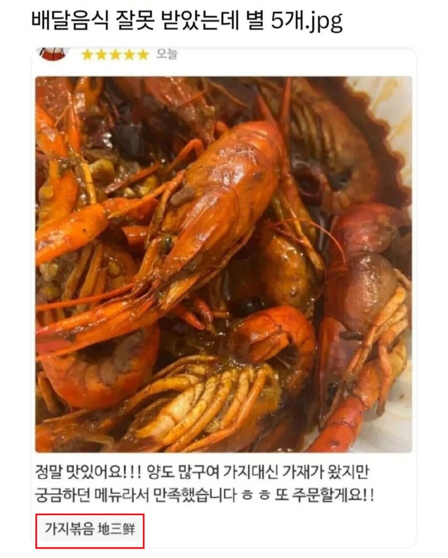 배달음식 잘못 받았는데 별 5개_1.png