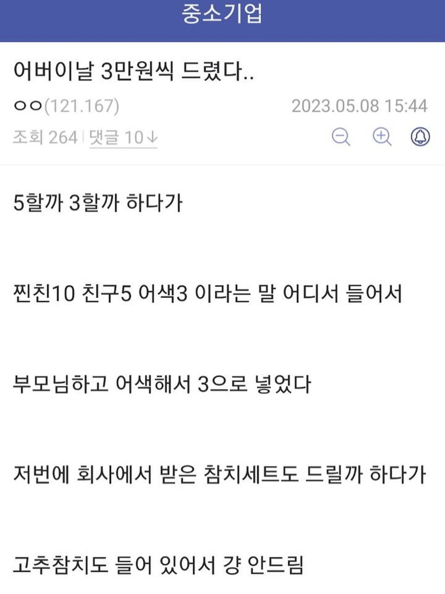 어버이날 3만원씩 드렸다_1.jpg