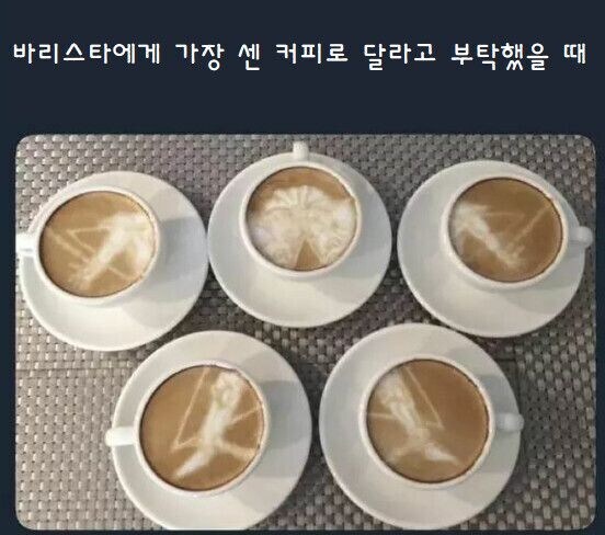 바리스타. 가장 쎈 커피로 하나 줘_1.jpg