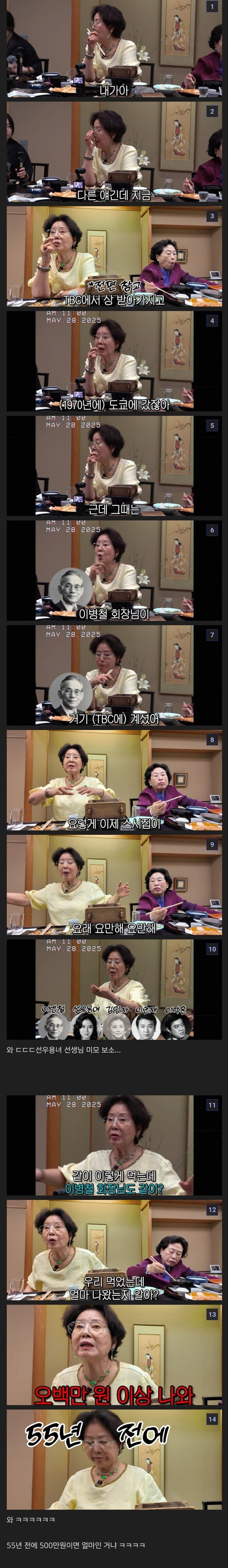 삼성 이병철 회장님 플렉스 수준.jpg_1.jpg