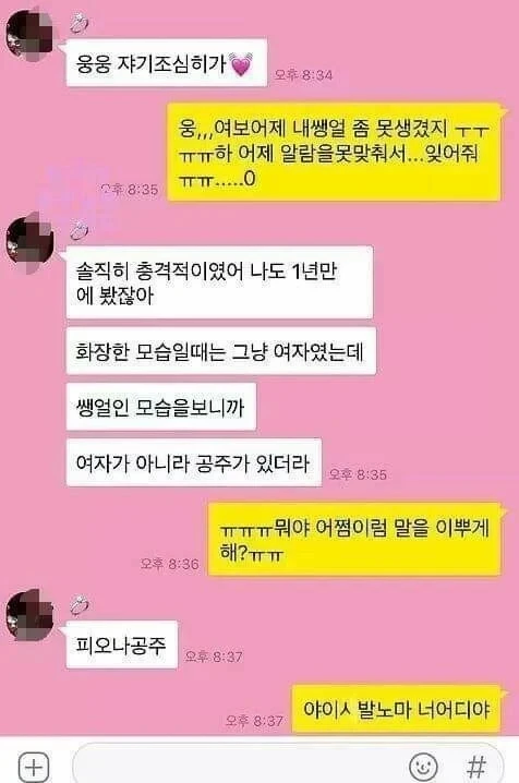 여친 쌩얼 본 남친._1.webp