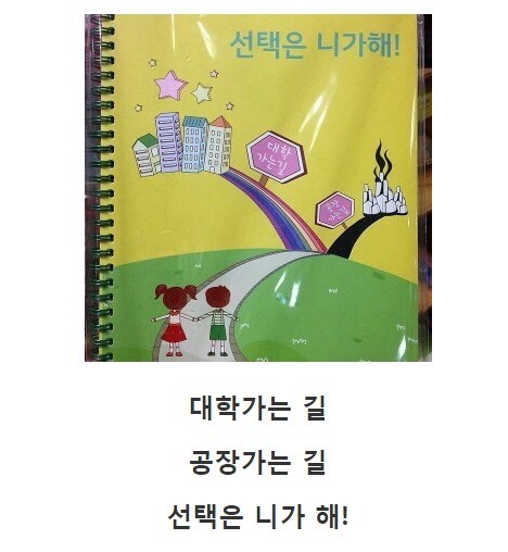 사람들이 노동이라는 단어를 안좋게 보는건 학교 선생들 책임도 있음_1.jpg