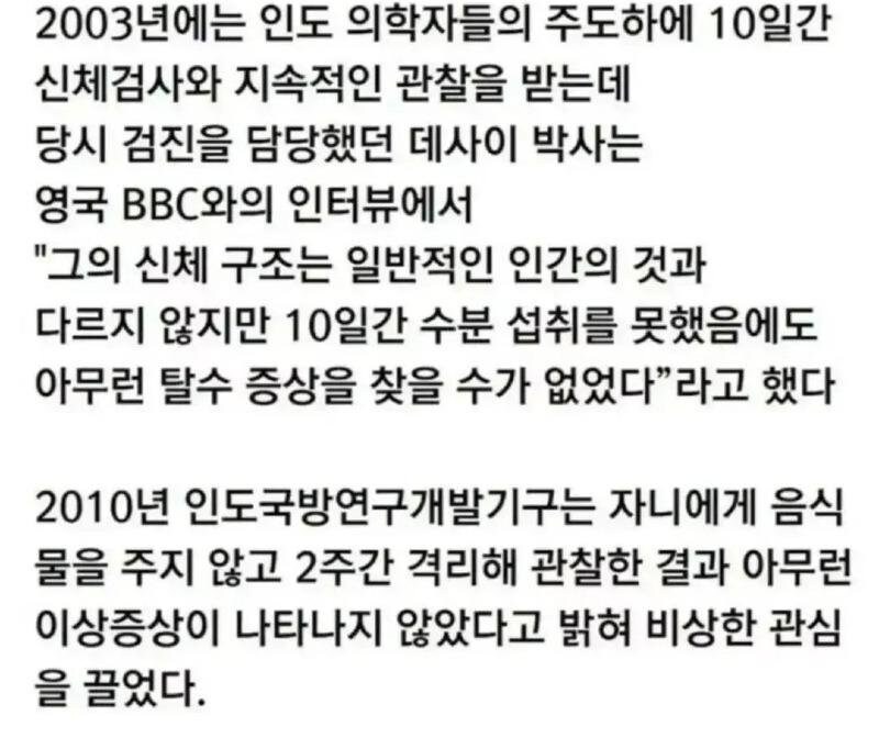 78년간 금식했다는 인도 승려.jpg_2.jpg