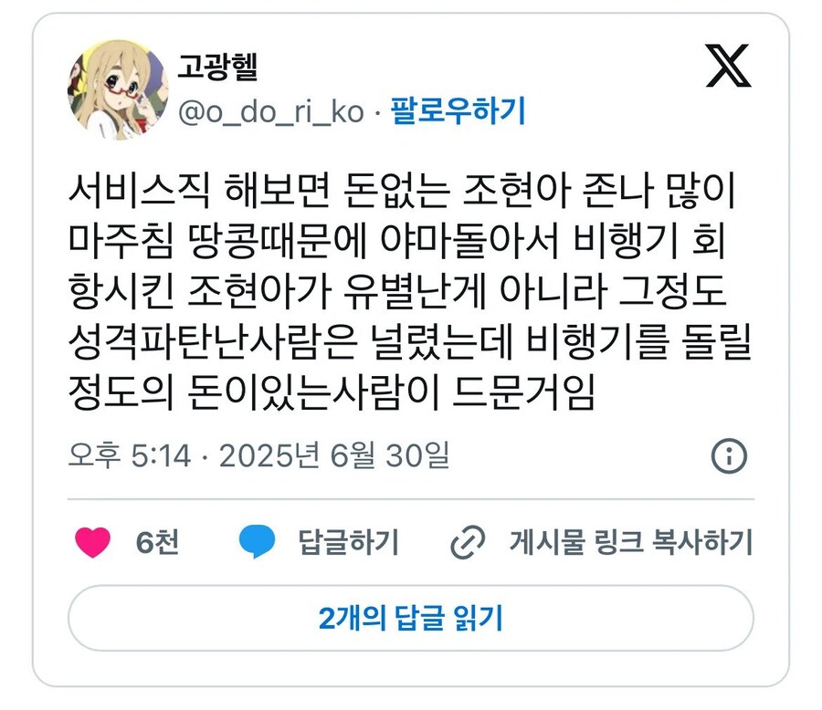 서비스직 해보면 돈없는 조현아 많이 마주침_1.jpg