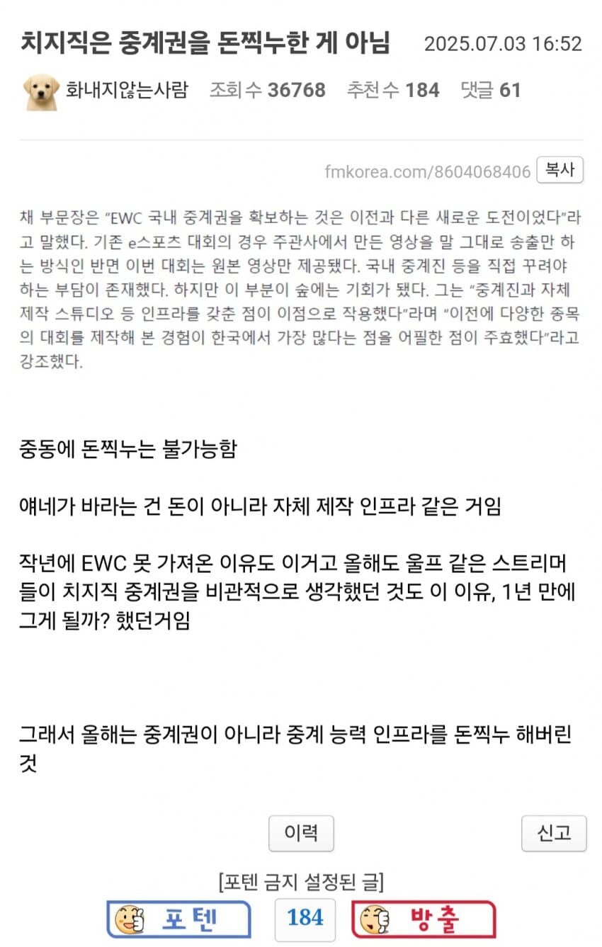 EWC 치지직한테 뺏긴 이유_1.jpg