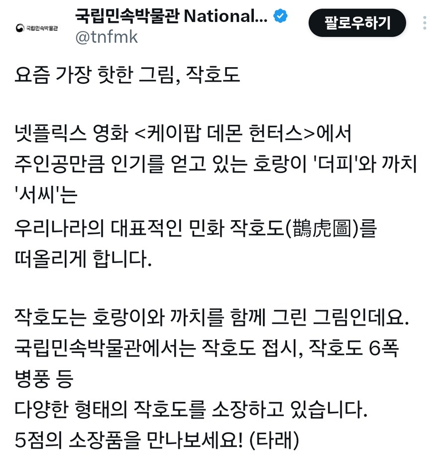 한국의 호랑이가 흥한다는 소식에 달려오는 박물관_1.png