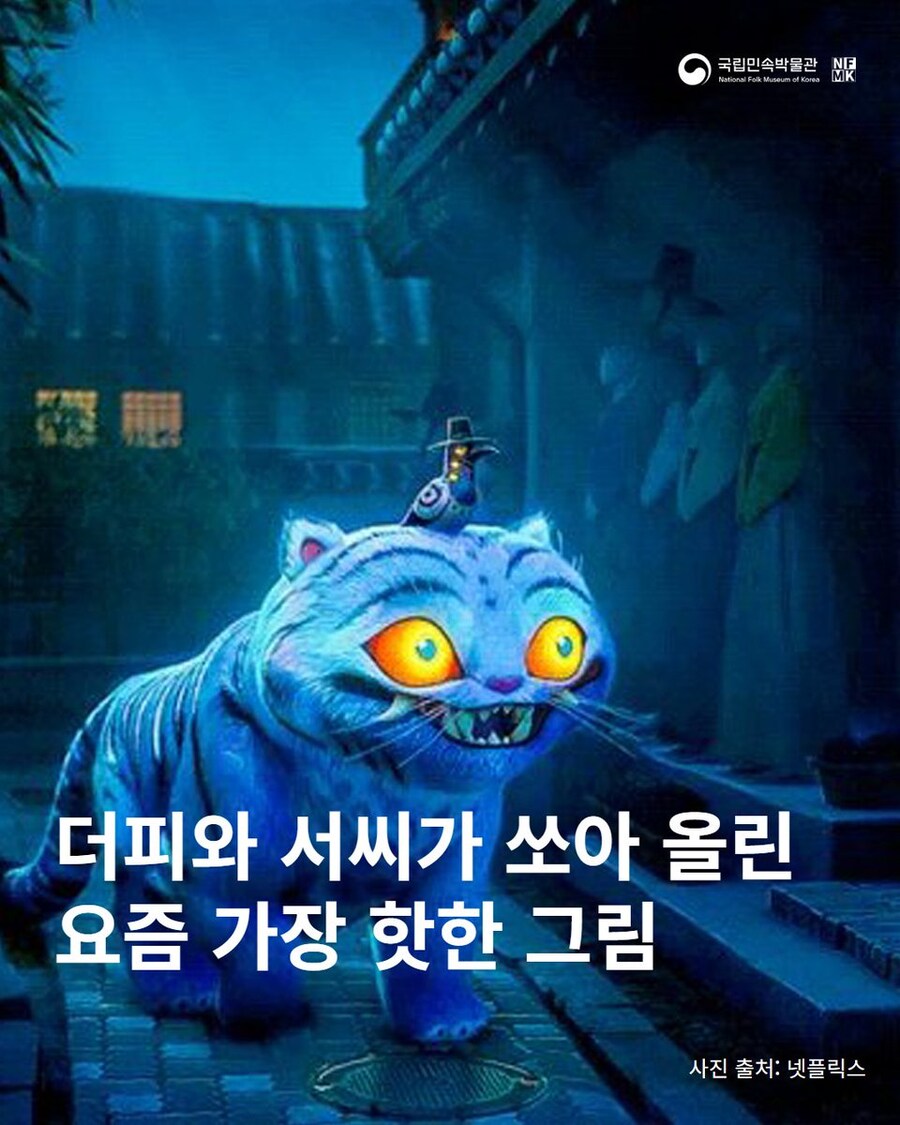 한국의 호랑이가 흥한다는 소식에 달려오는 박물관_2.jpg
