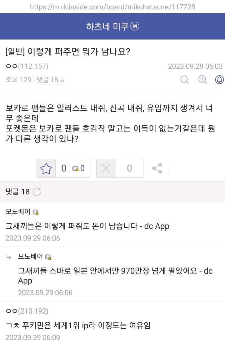 하츠네 미쿠를 하꼬 취급해도 되는 애들_1.jpg