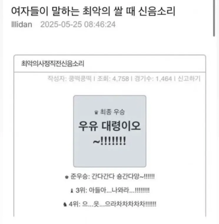 여자들이 말하는 최악의 쌀 때 신음소리_1.webp