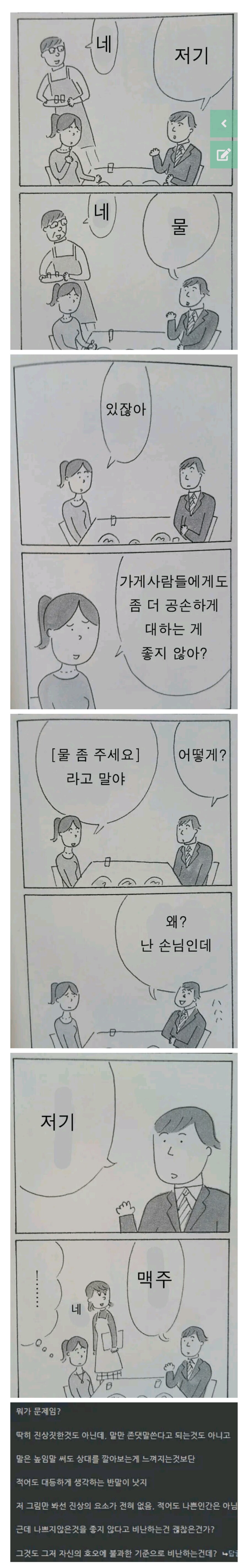 호불호 갈리는 애인의 직원 대하는 태도_1.png