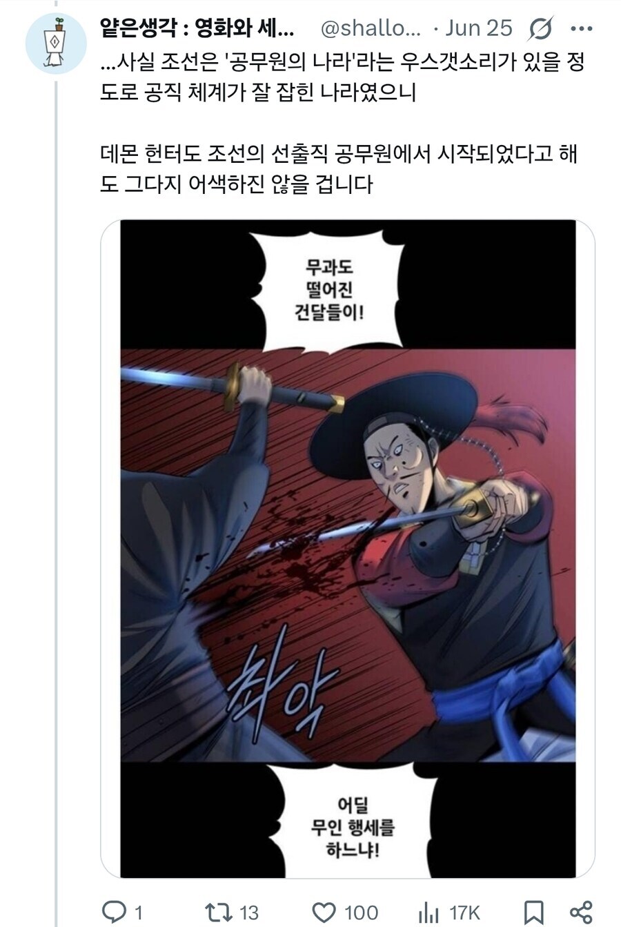 케이팝) 스압) 후속작에서 한국식 무당 나올법한 이유_8.jpg