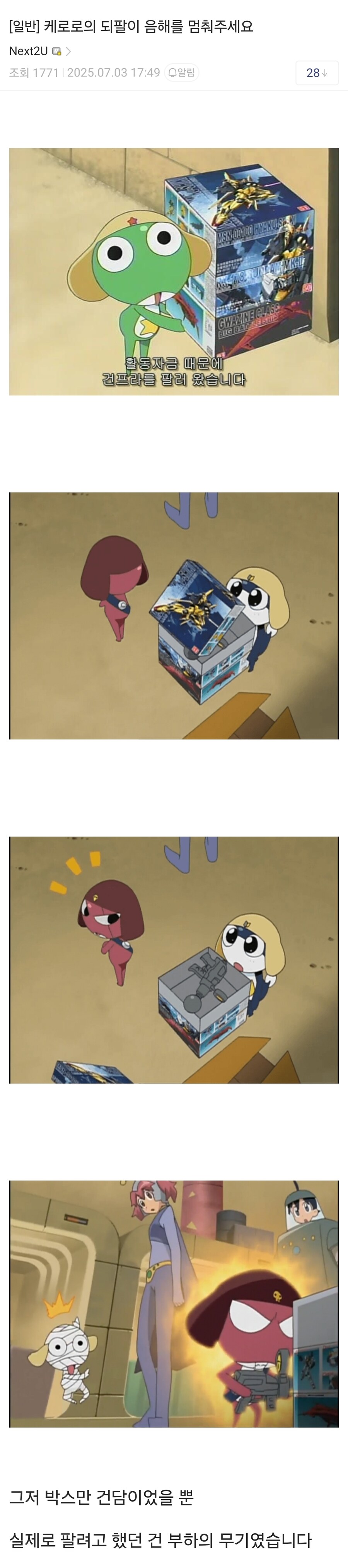 케로로의 되팔이 음해를 멈춰주세요.jpg_1.jpg