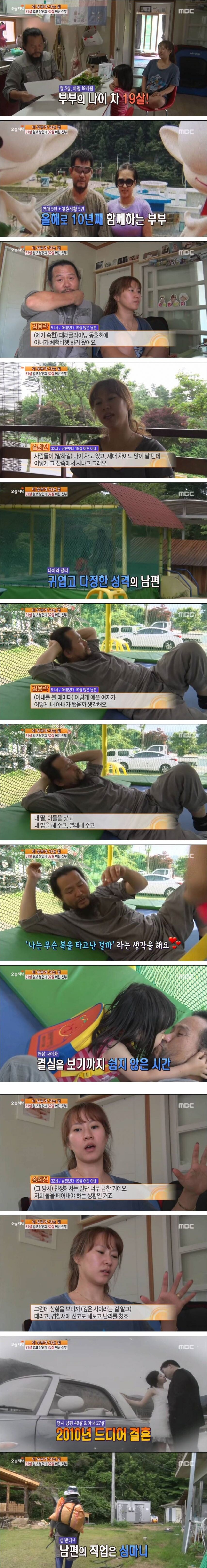 19살 차이 부부_2.jpg