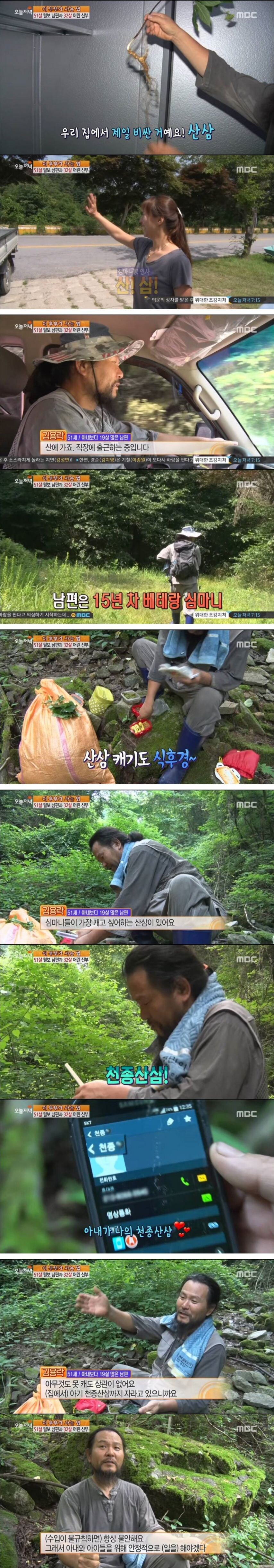 19살 차이 부부_3.jpg