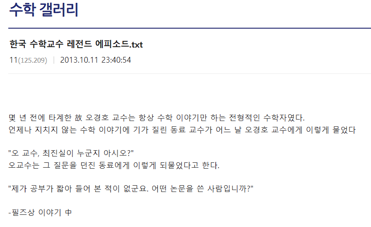 최진실이 무슨 논문을 쓴 교수냐고 물은 수학교수_1.webp