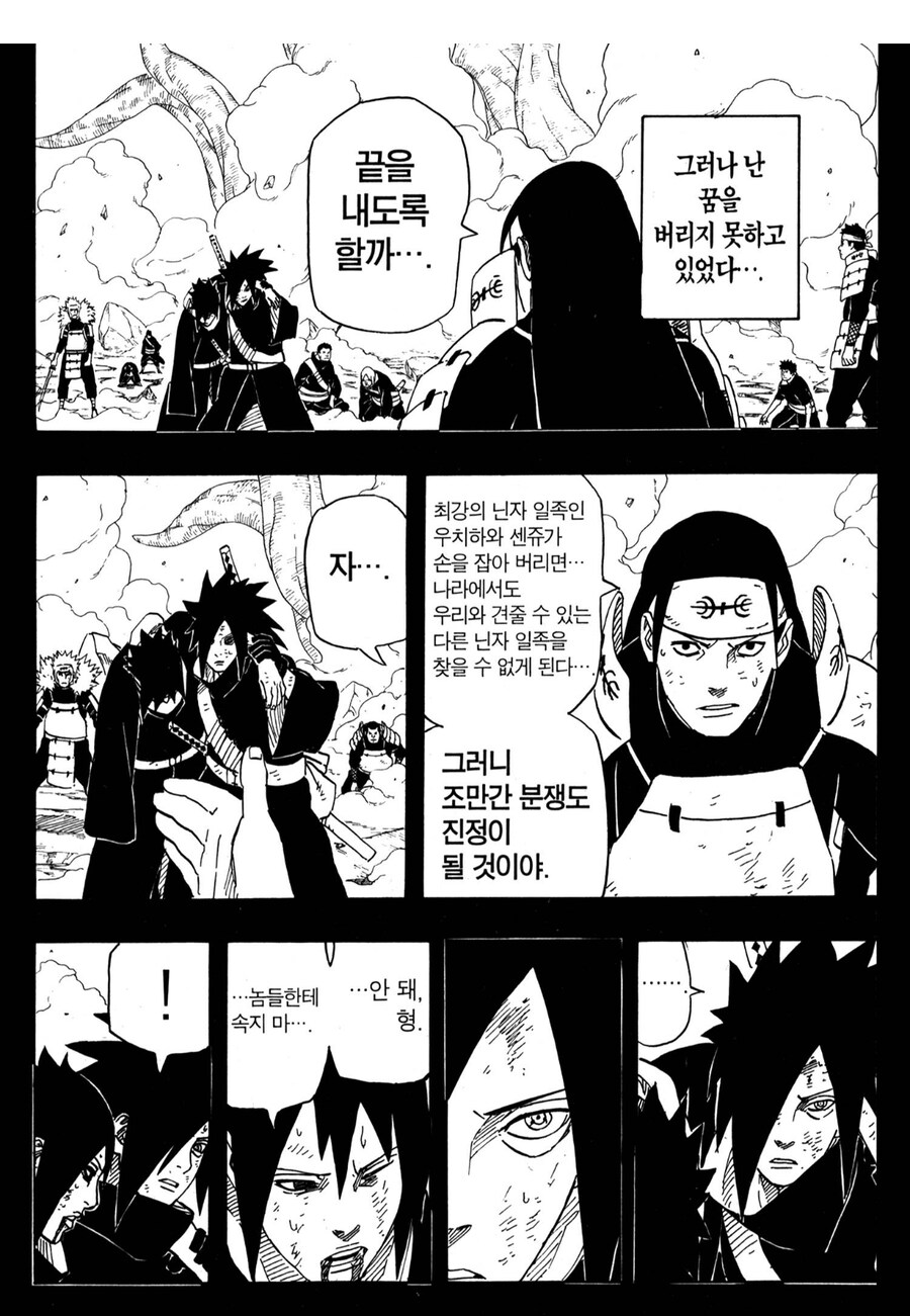 나루토 토비라마관련 진짜 억까인 부분_2.jpg