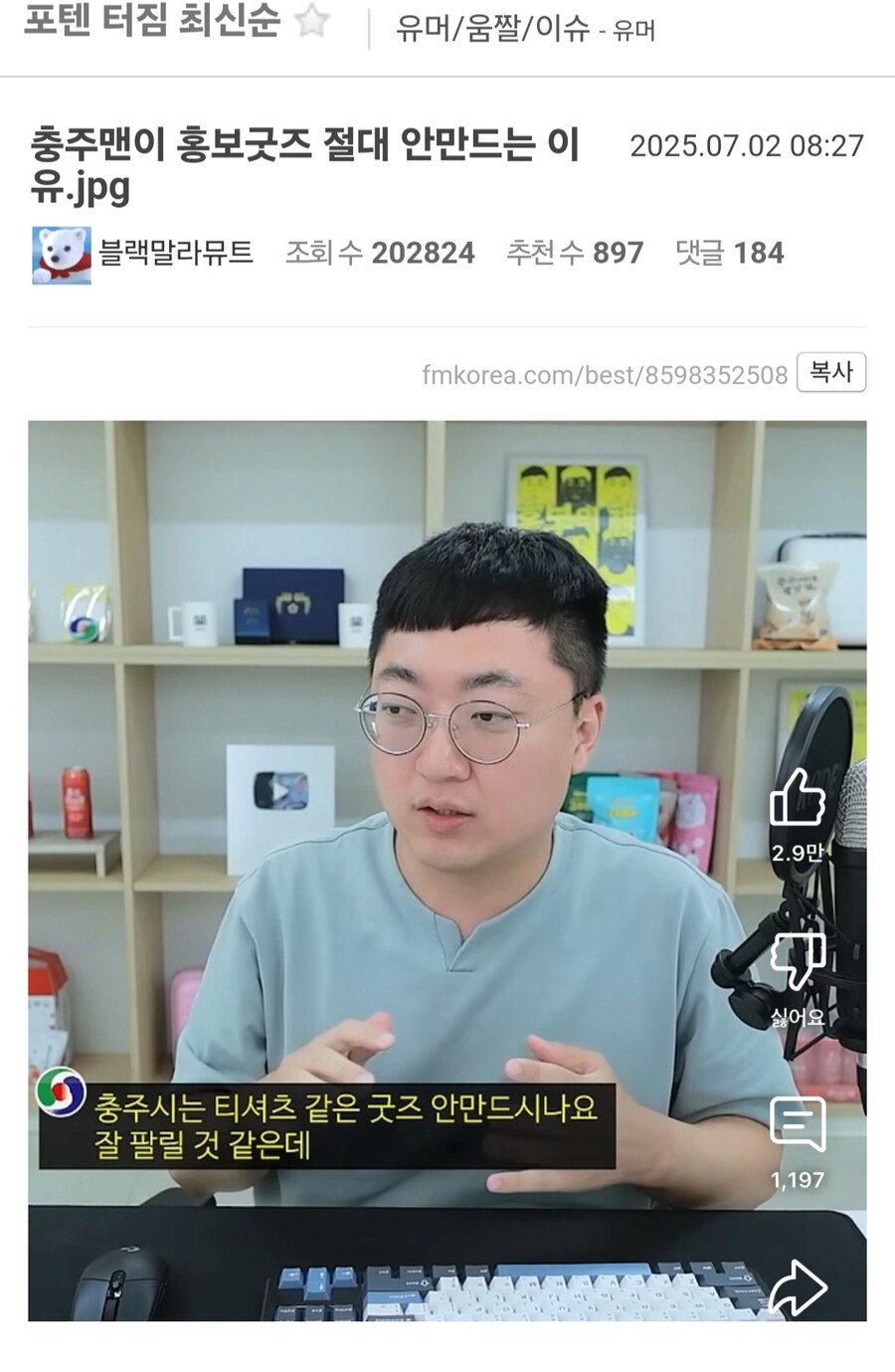 충주맨이 홍보 굿즈 제작 계획 없는 이유.jpg_1.jpg