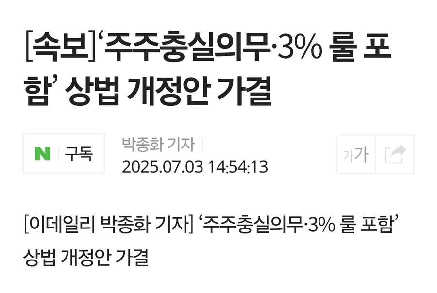 상법 개정안 가결_1.webp