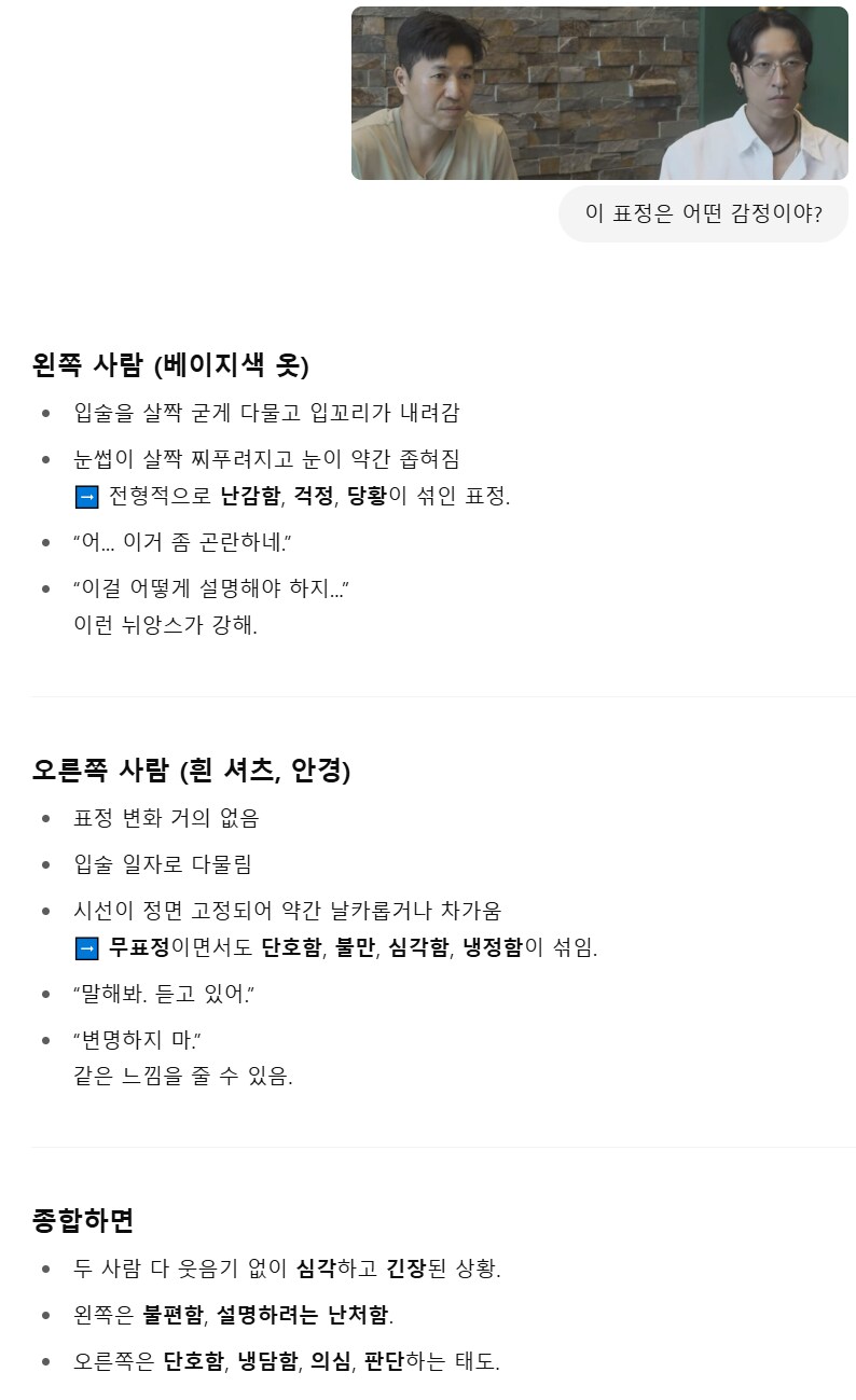 AI가 판단하는 김종민 빽가 감정_1.png