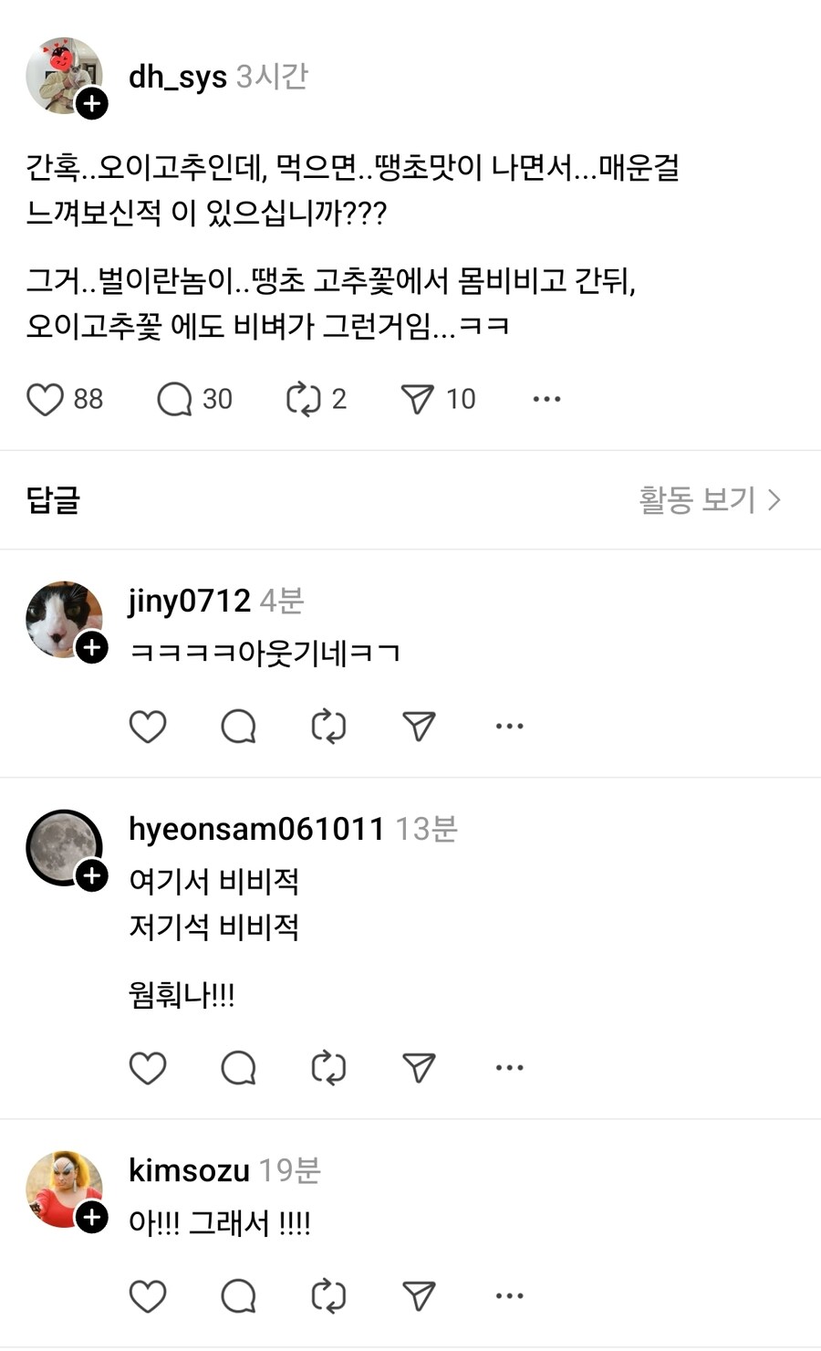 오이고추 중에 땡초처럼 매운 게 섞여있는 이유.jpg_1.jpg