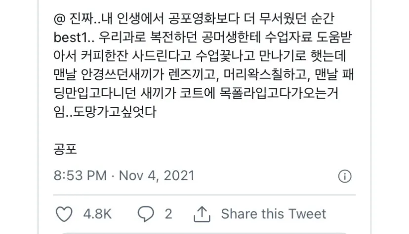 공포영화보다 무서웠던 순간_1.webp