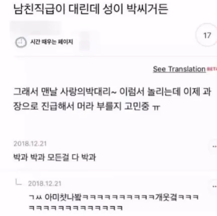 ? : 남친이 대리인데 성이 박씨거든?_1.webp