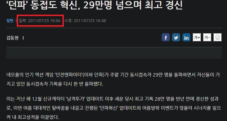 한국 온라인게임 사상 최?고?의 여름방학_1.jpg