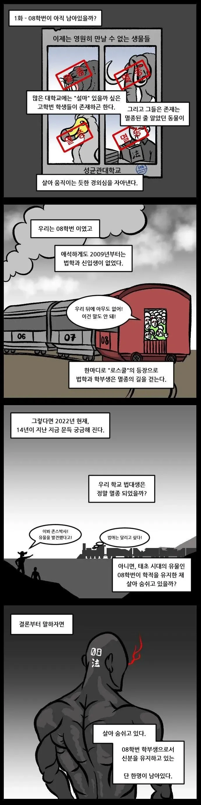 성균관대 전설의 법학과생_1.webp