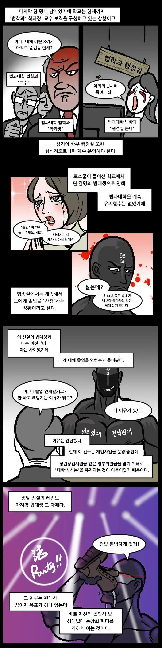 성균관대 전설의 법학과생_2.webp
