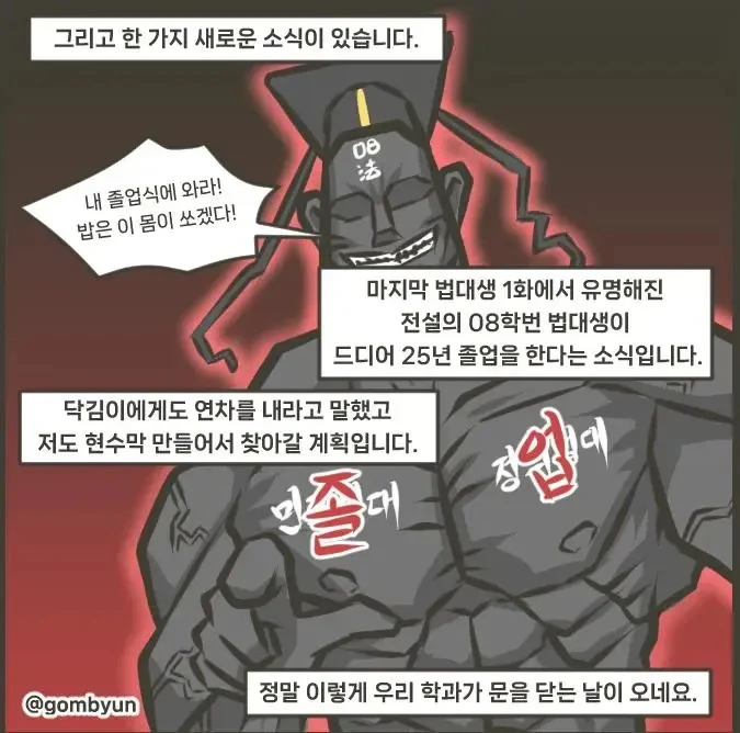 성균관대 전설의 법학과생_3.webp