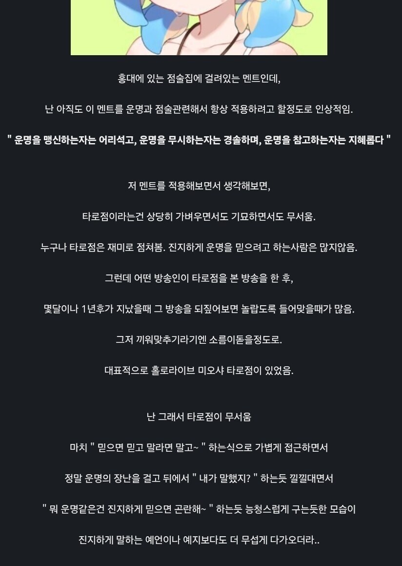 점술중에서도 타로카드가 유독 무서운 이유.jpg_1.jpg