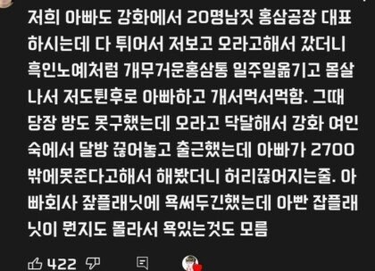 아빠 회사에 들어갔다가 빡친 후기.jpg_1.jpg