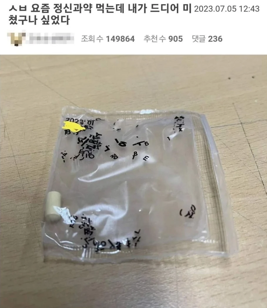 정신과약 먹는데 드디어 미쳤구나 싶었다_1.webp