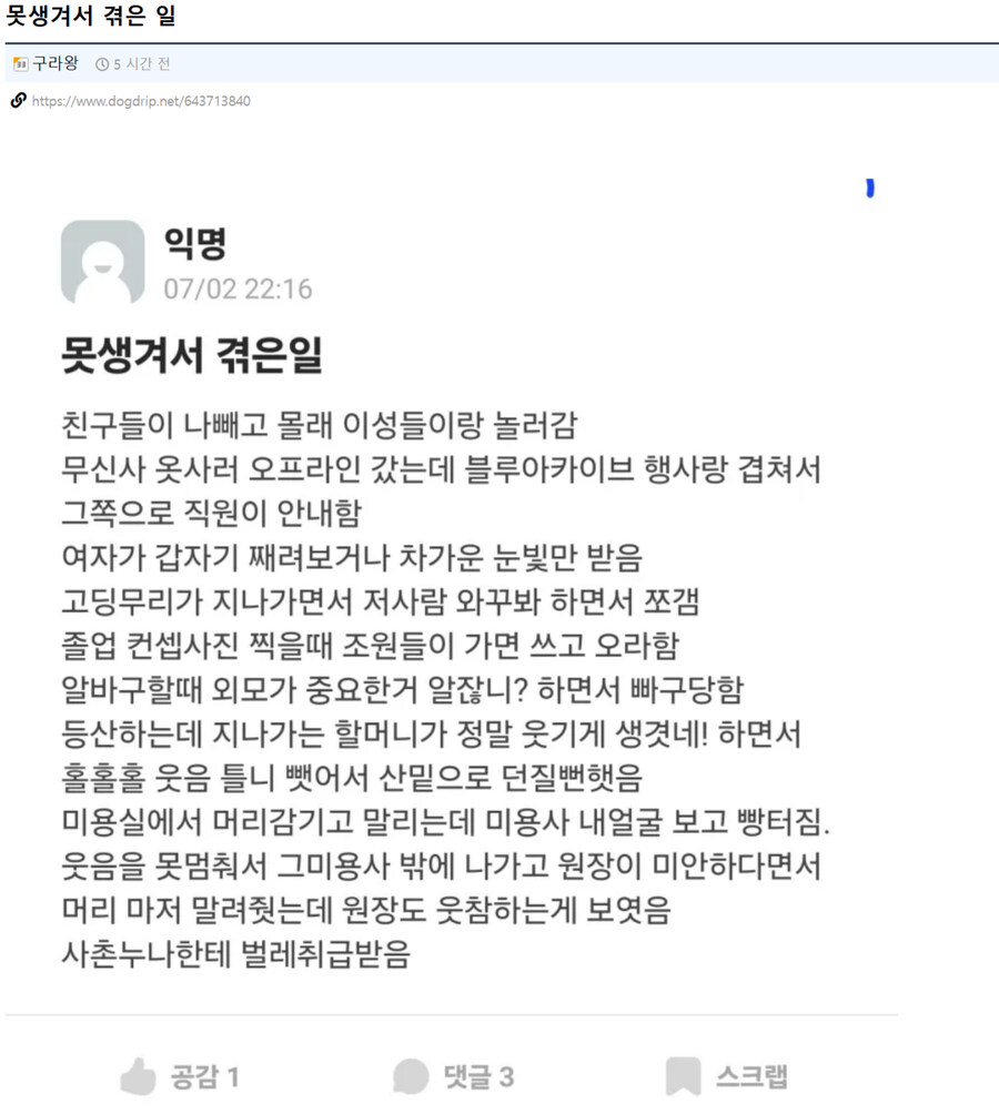 못생겨서 겪은 일_1.jpg