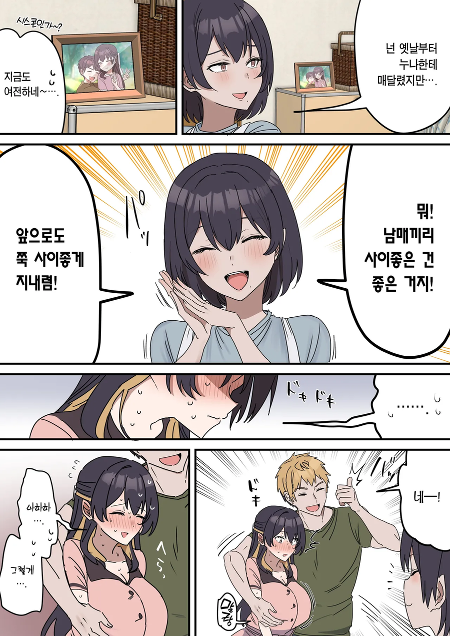 남매끼리 사이좋게 지내라는 엄마_1.webp